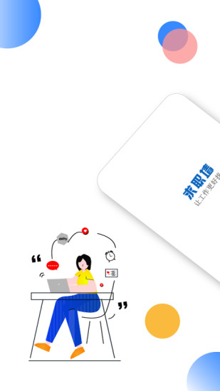 求职墙app v2.0.2