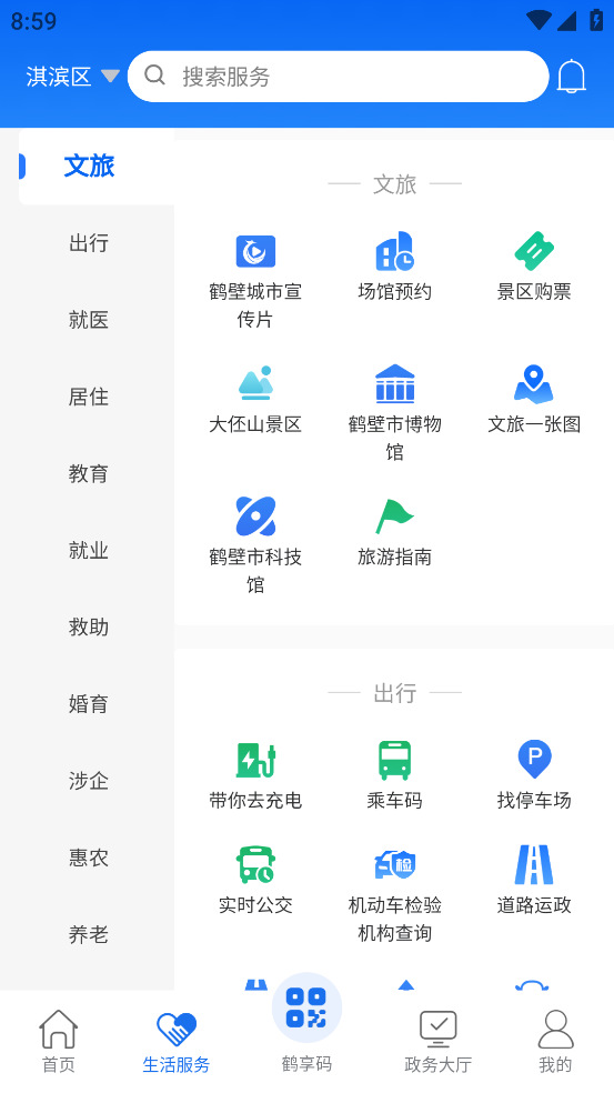 鹤立办app v2.1.8