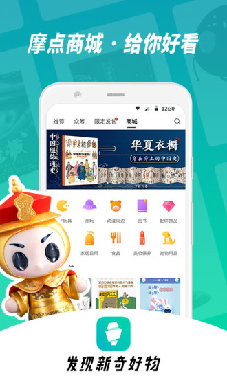 摩点app v6.7.14