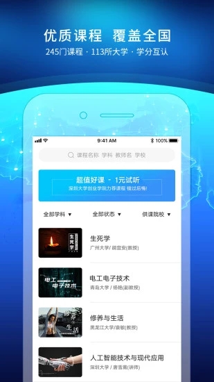 优课联盟app(优课UOOC) v2.3.8