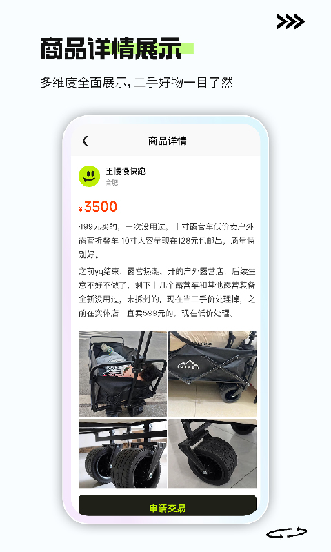 二手闲置交易平台app v1.1.8