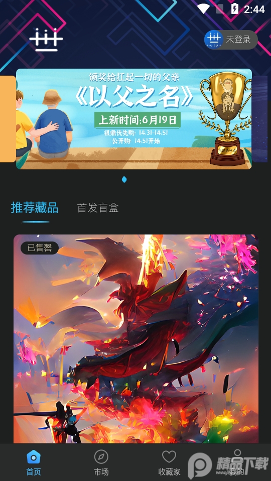 卅一数藏app v1.1.1