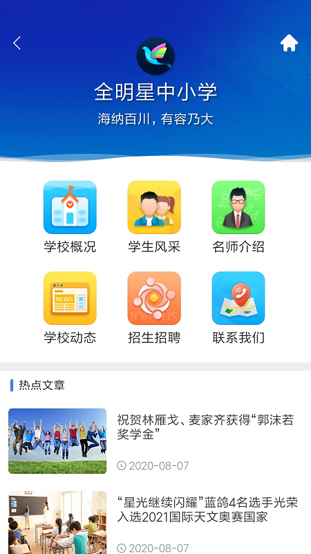 蓝鸽智慧校园通app v5.1.16