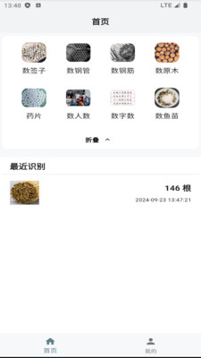 AI拍照数签子软件app v1.0.1