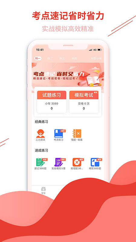 维尔驾服app v5.01.37