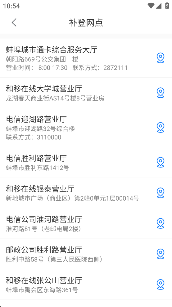 蚌埠通卡app v1.1.0