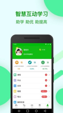 苏州线上教育app v3.6.4