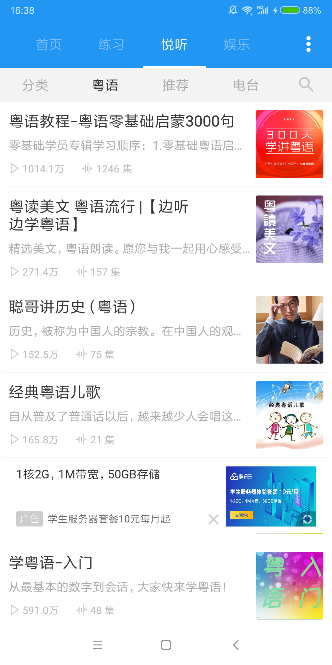 粤语说app v4.0.2
