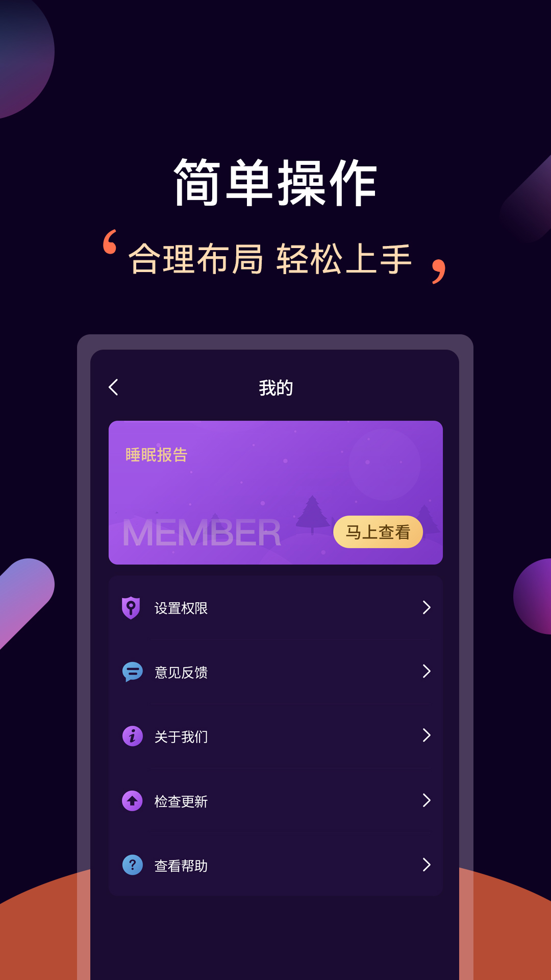 轻松睡眠app v3.5.1