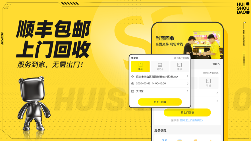 回收宝app下载安装2026 V6.0.5.1