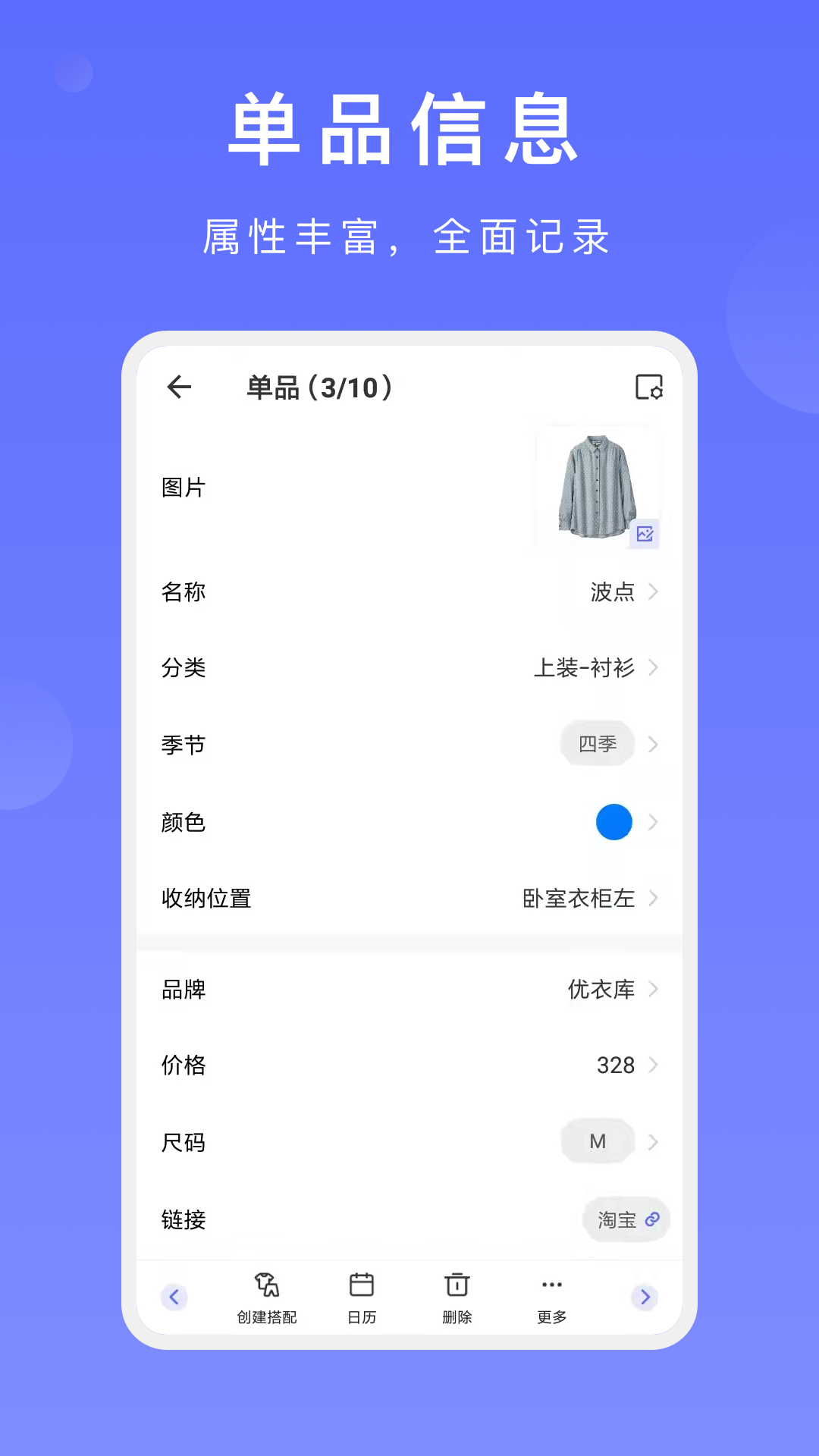 尽简衣橱app v2.8.0