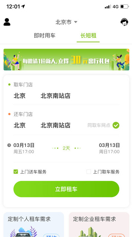 飞租出行app租车 v2.3.3