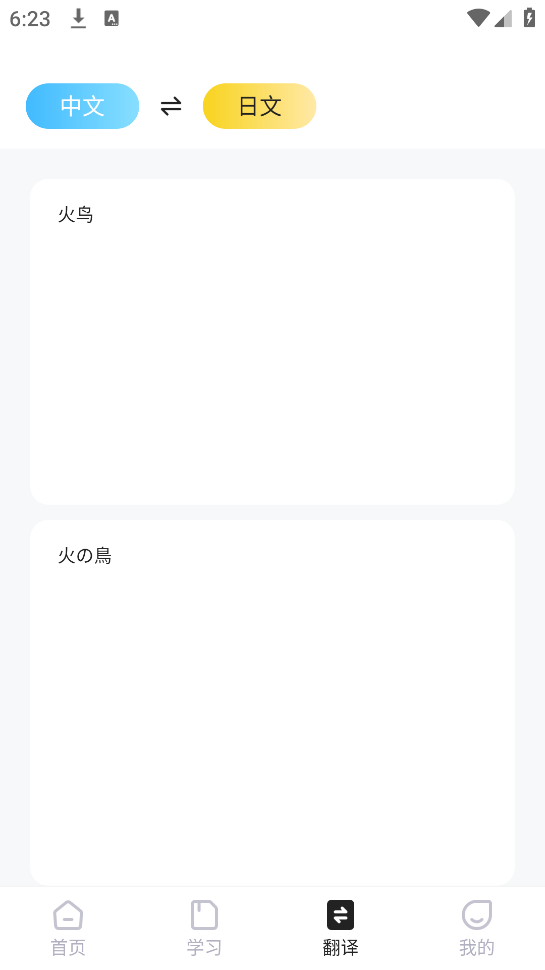 日语单词语法学习app v1.0.1