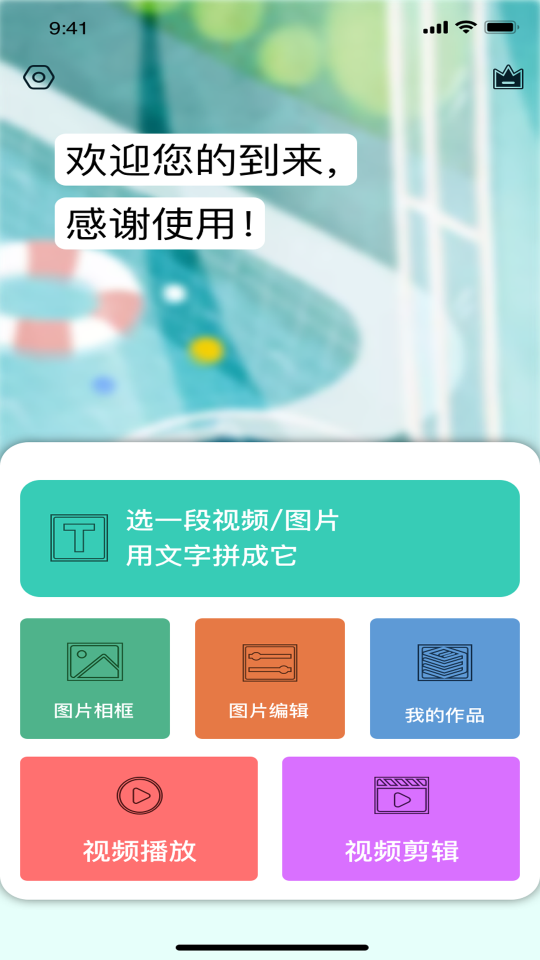 香蕉编辑视频app安卓版 v1.0.6