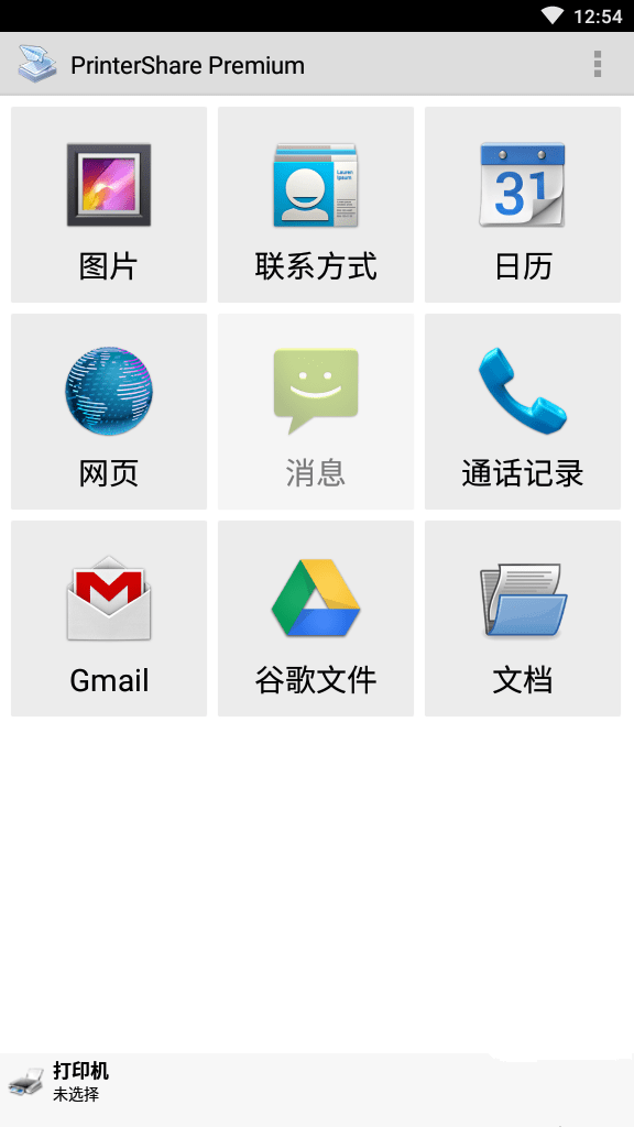 趣打印专业版app v12.20.0