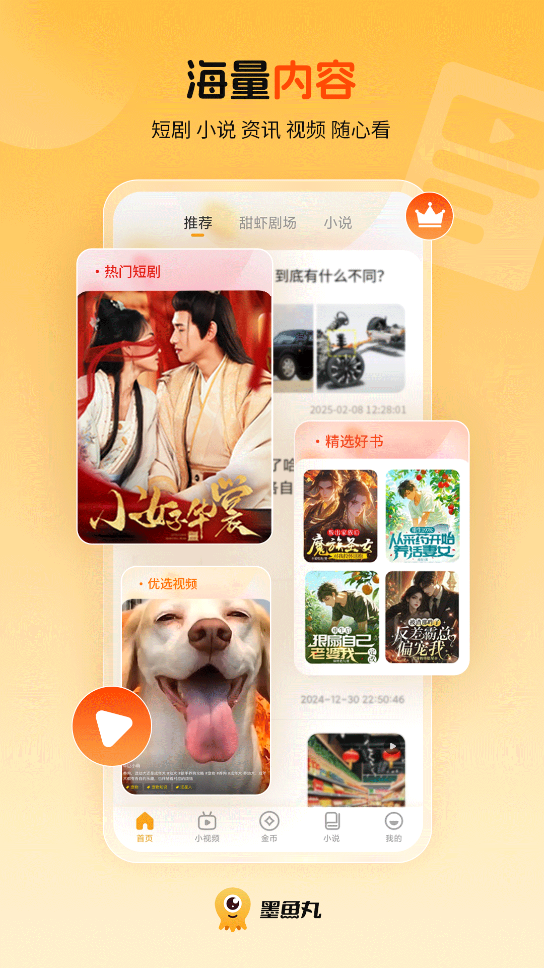 墨鱼丸app下载免费最新版本 v3.1.3