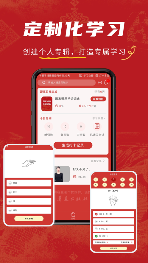 华夏手语通app v1.9.4