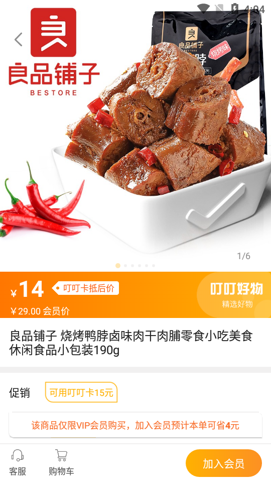 叮叮店APP v1.0.0