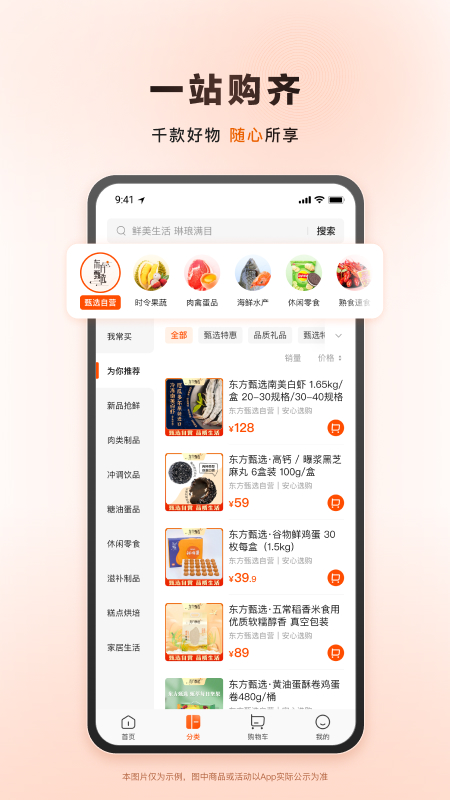 东方甄选app下载 v2.28.0