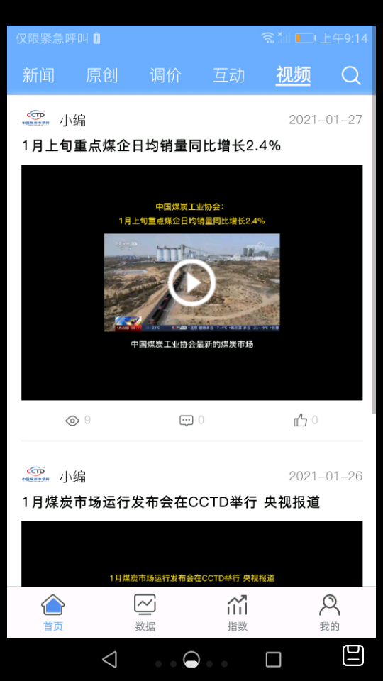 煤炭市场网APP v9.4.0