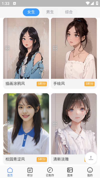 漫改相机app最新版 v1.8.5