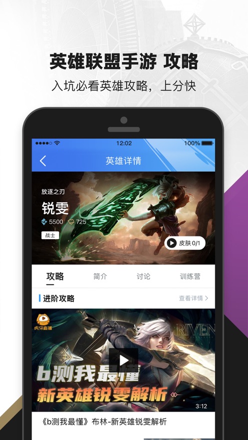 掌上英雄联盟app下载官方版 12.4.0