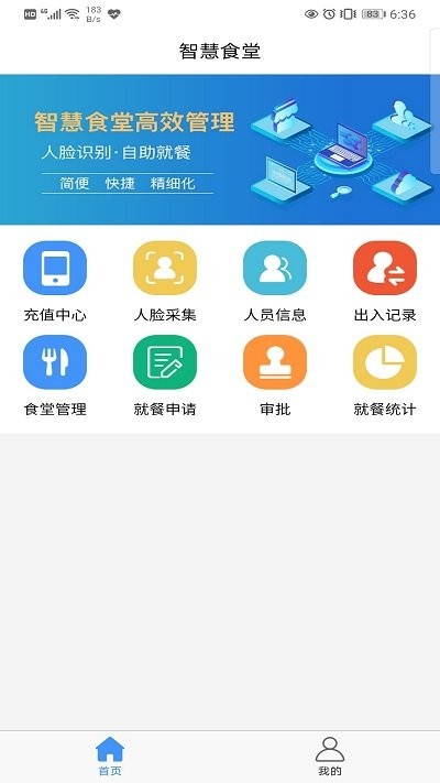 食堂管理app v1.2.3