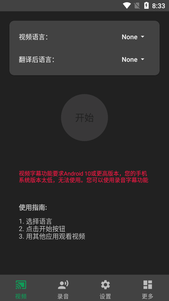 Live Caption安卓 v1.1.3