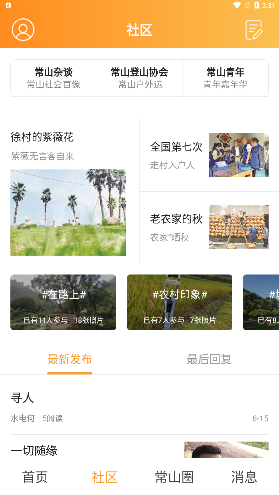 掌中常山app v1.0.3
