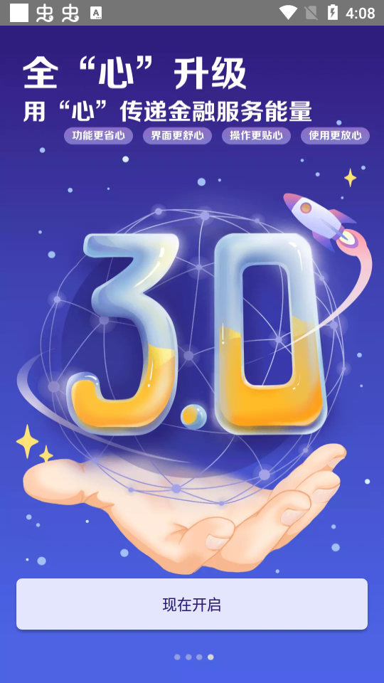 企业手机银行工商app v7.1.0