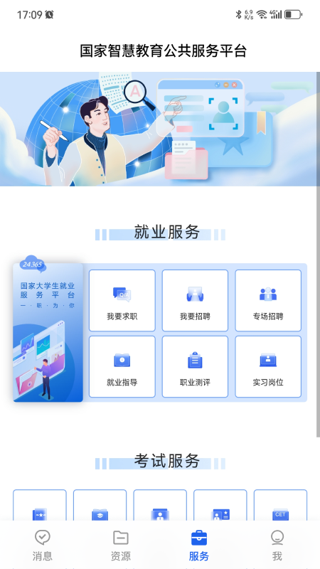 国家智慧教育平台官方版 v8.0.5