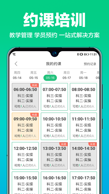 驾校通app v10.2.9
