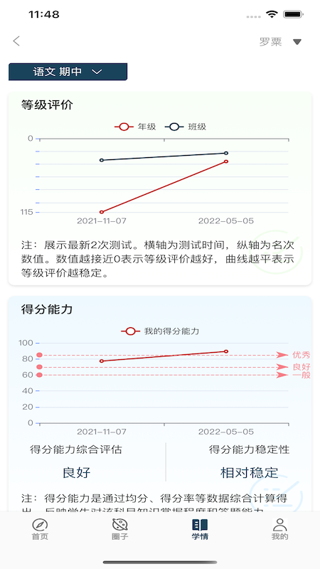 天立云校app v1.2.2