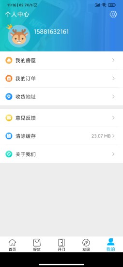嘉安居app最新版下载 v1.1.08