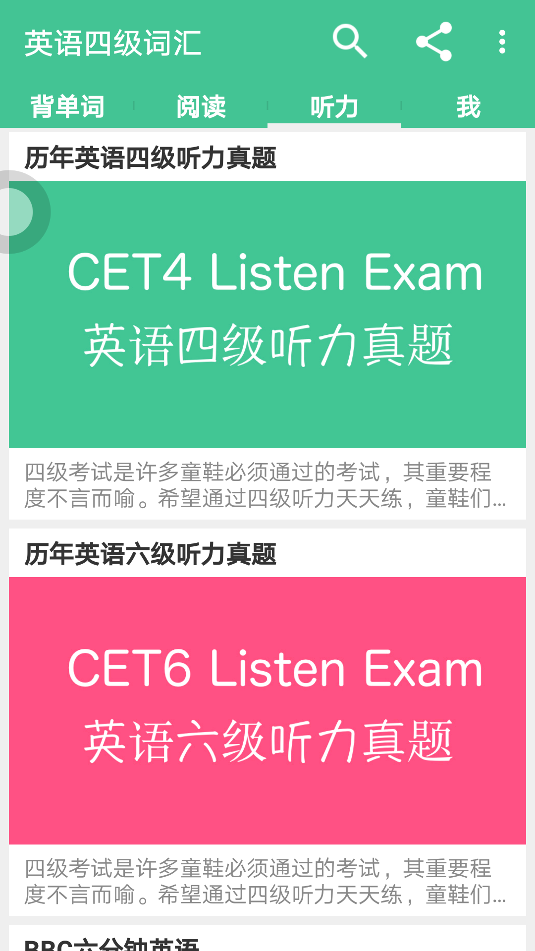 四级词汇app v6.34.1