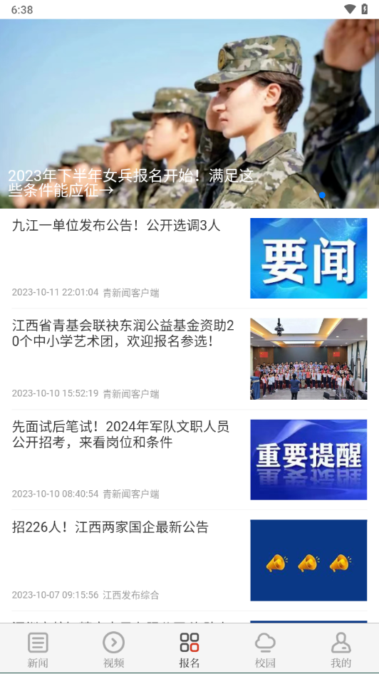 青新闻app v3.3.5