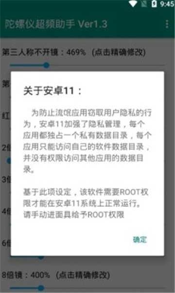 陀螺仪超频助手最新版本 Pro 8.0.0-5安卓版 v8.0.05