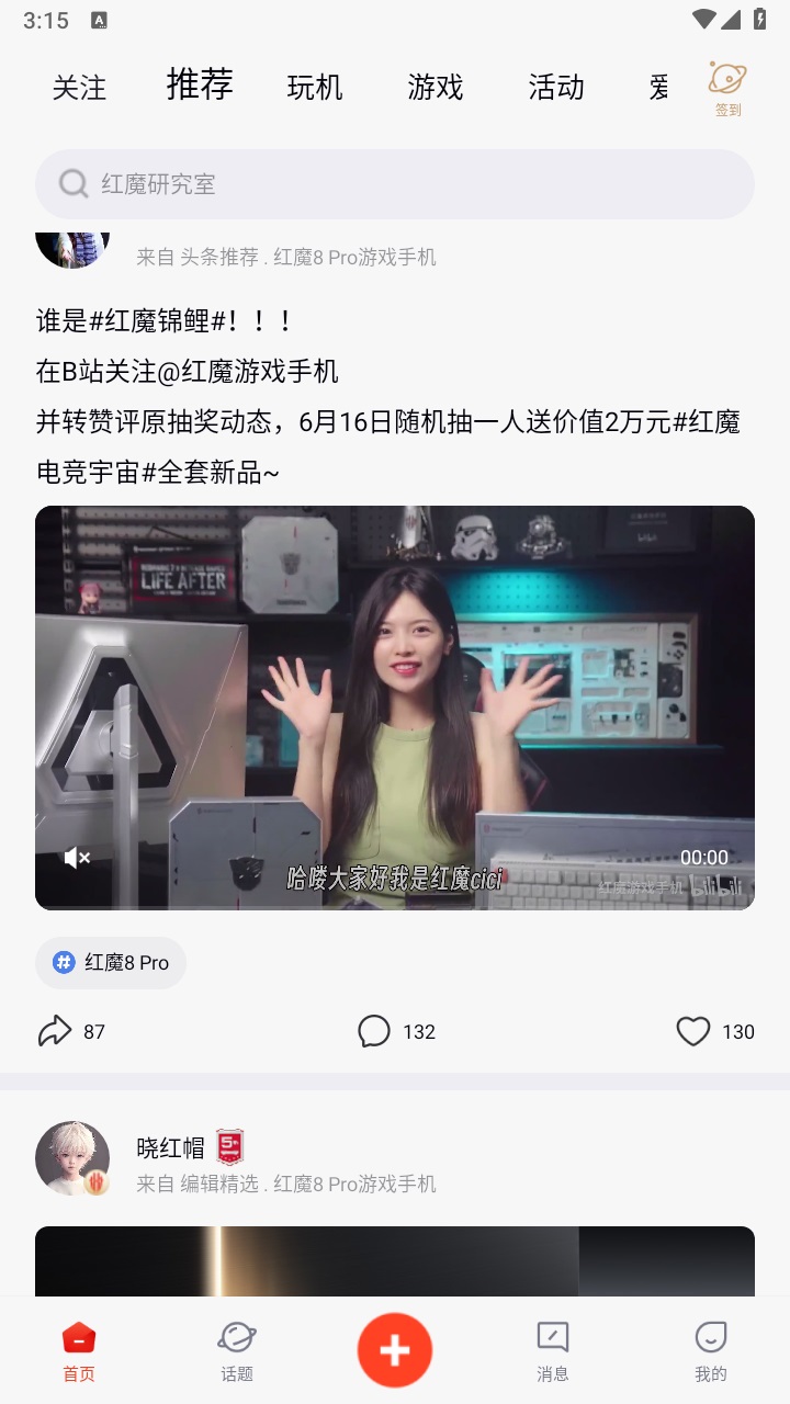 红魔社区官方版 5.2.1安卓版 v5.2.1