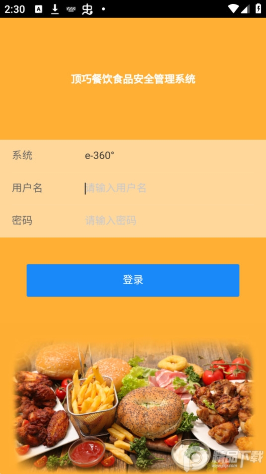 食安档案app v1.0.0