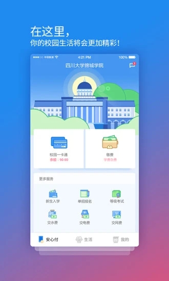 校园安心付app v3.14.6