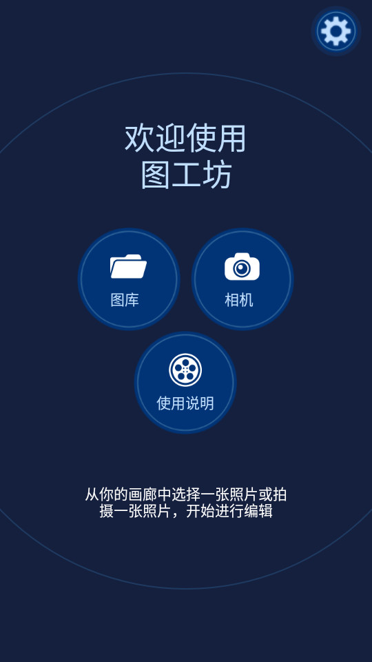 图工坊app v1.0