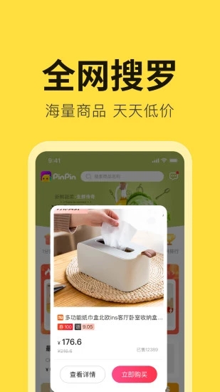 拼拼有礼app v1.7.3