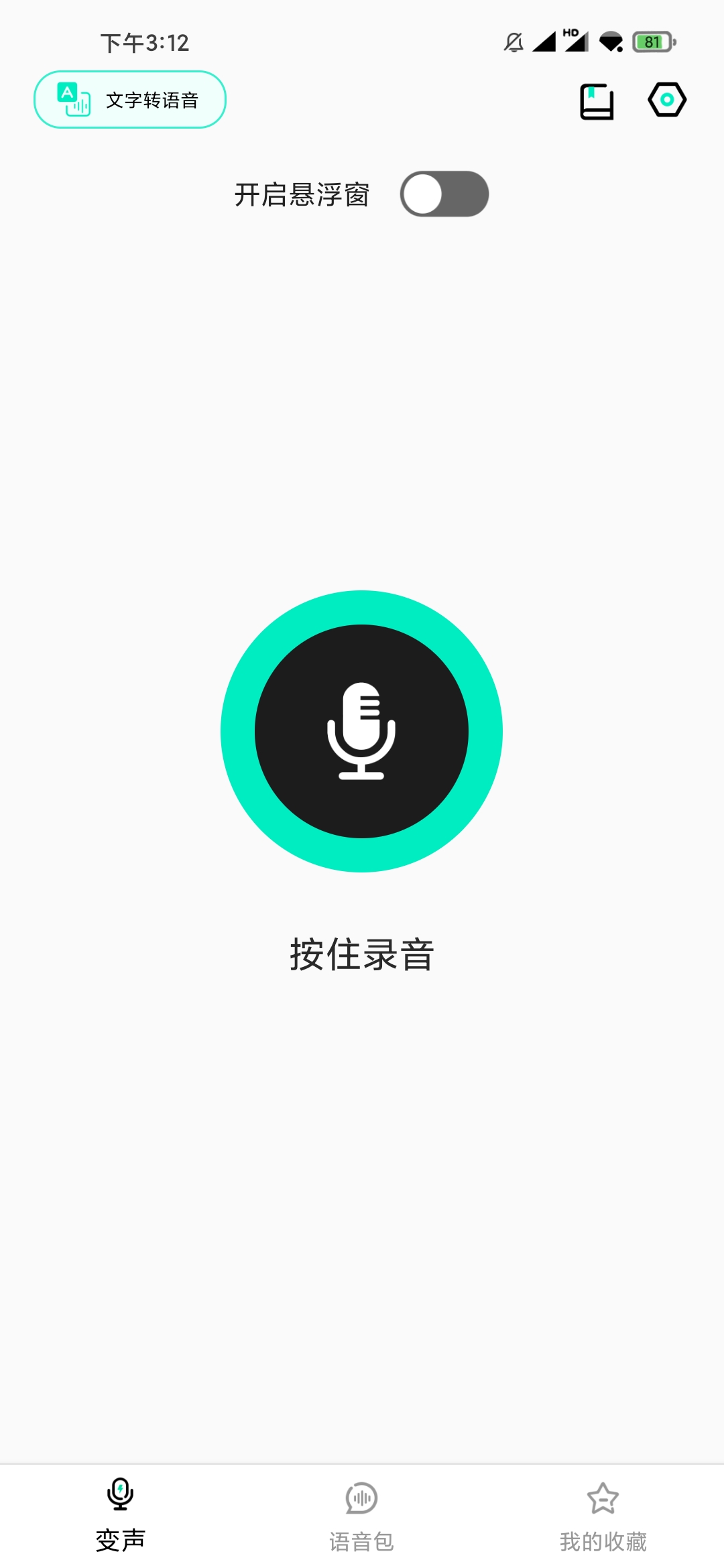 变声器吧解锁版 v1.1.1