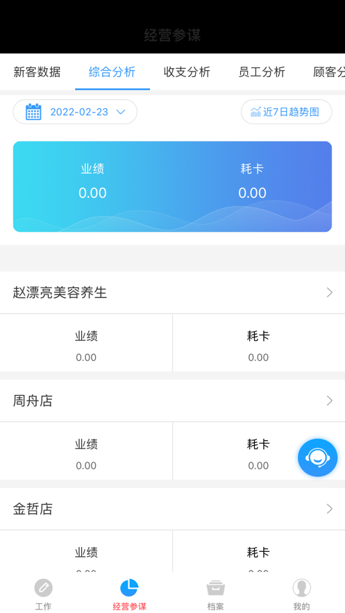 百惠美业app安卓版 v1.0.0