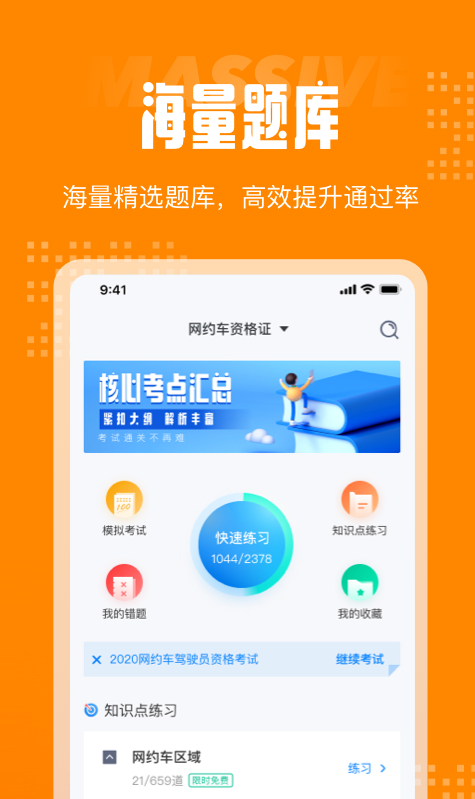 网约车司机考试聚题库app v2.1.2