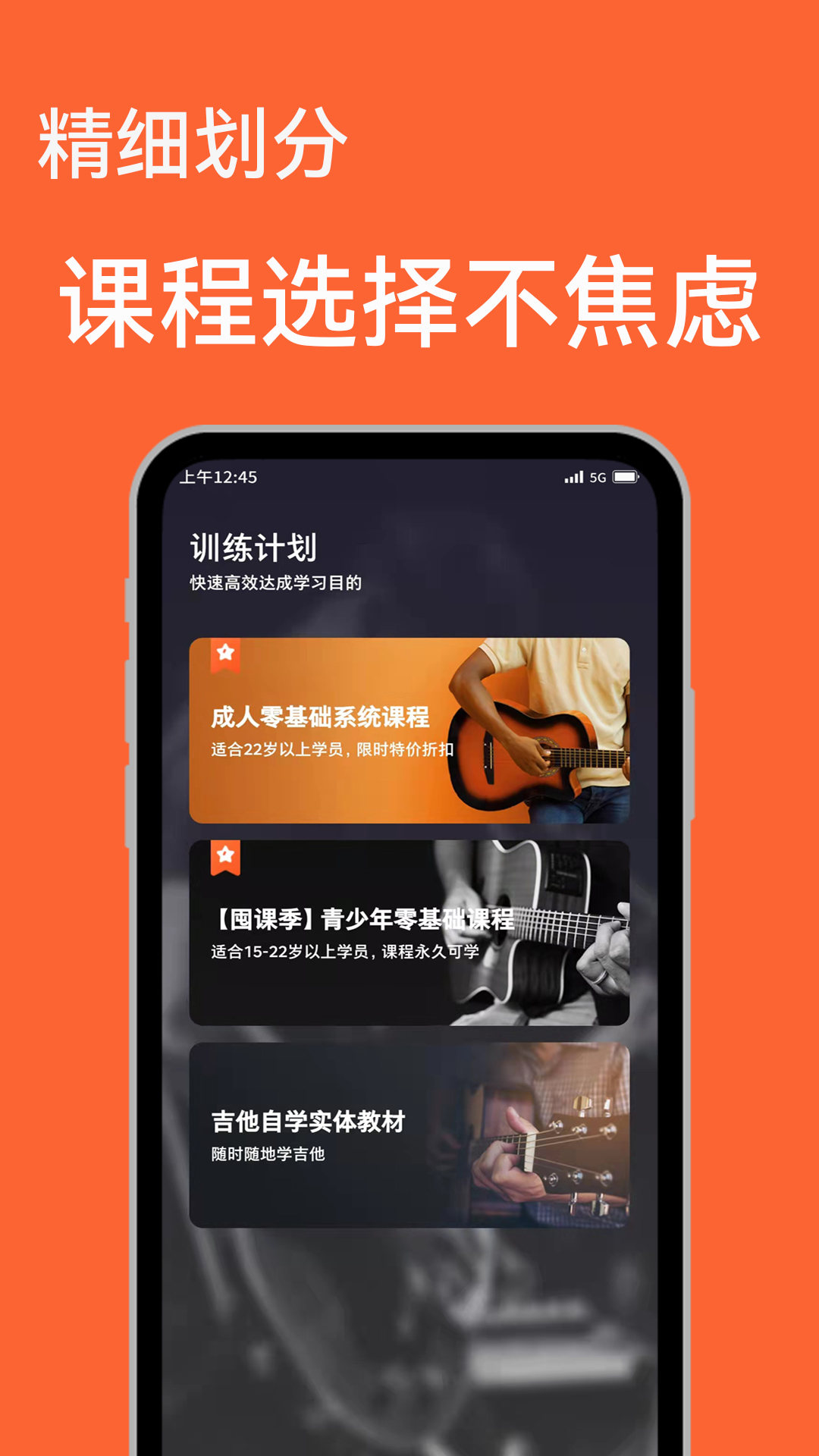 吉他自学app v4.5.6