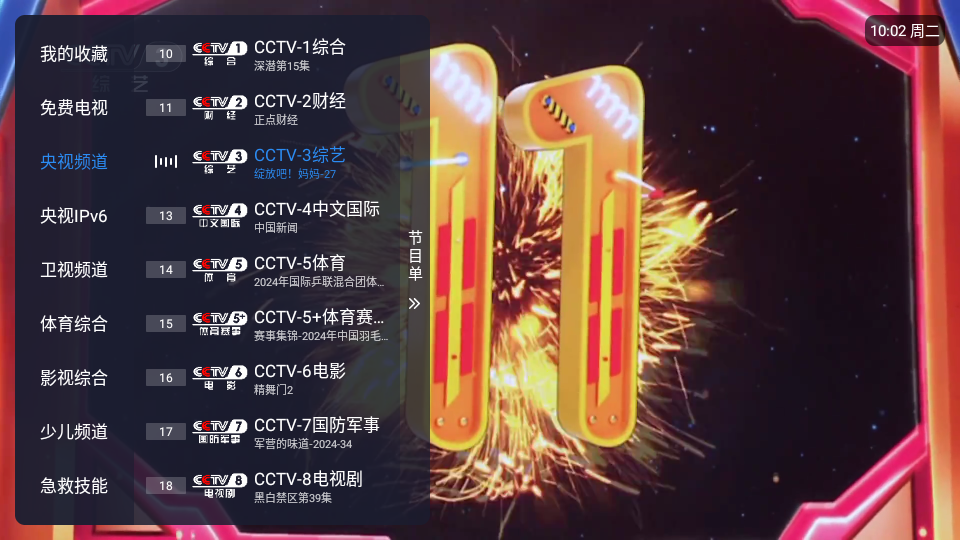 酷9电视直播 v1.6.4.1202501311632