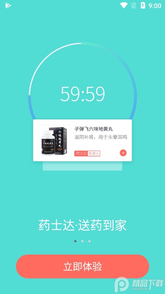 111医药馆app v