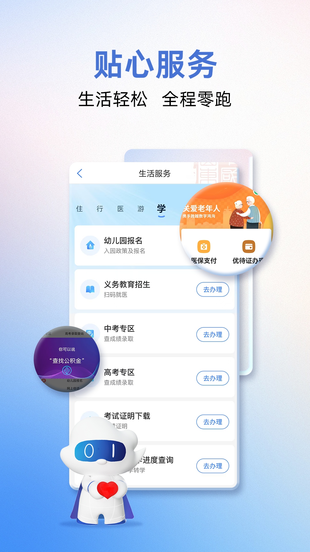 爱山东app官方下载 v5.4.0
