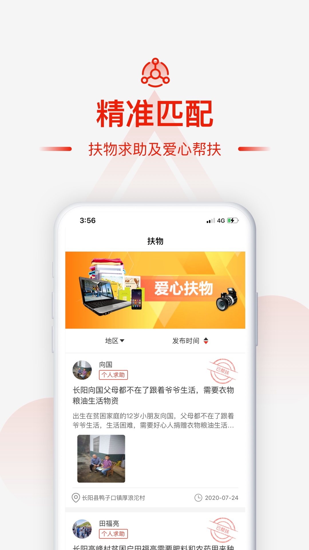 央企消费帮扶平台 v1.9.0